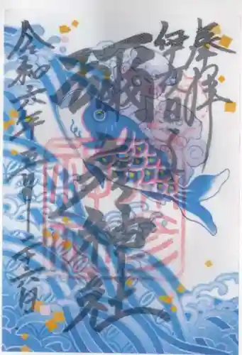 彌彦神社　(伊夜日子神社)の御朱印