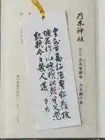 乃木神社の授与品その他