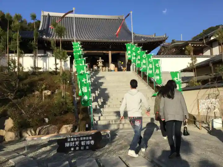 智禅寺(兵庫県)