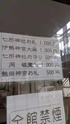 七所神社（伏屋七所神社）のその他建物