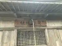 寅卯神社(栃木県)