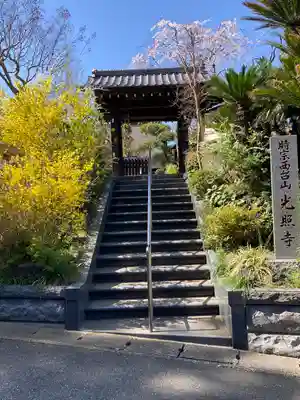 光照寺(神奈川県)