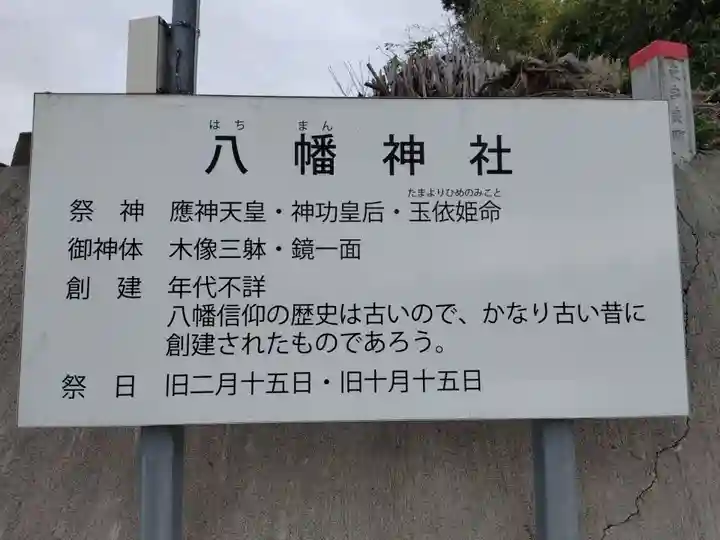 八幡神社(鹿児島県)