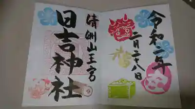 日吉神社 2月限定御朱印です!