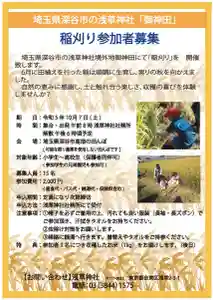 浅草神社(東京都) 2023年10月07日(土)〜(2023年09月27日(水) 13時26分26秒投稿)