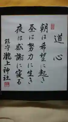 滝上神社の授与品その他