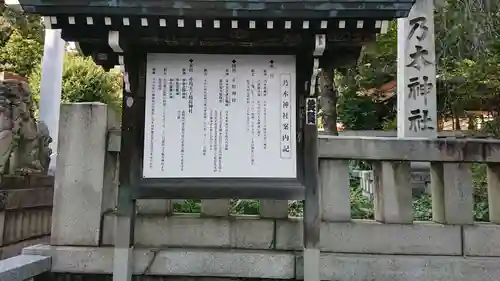 乃木神社の歴史