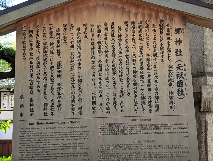 元祇園梛神社・隼神社(京都府)