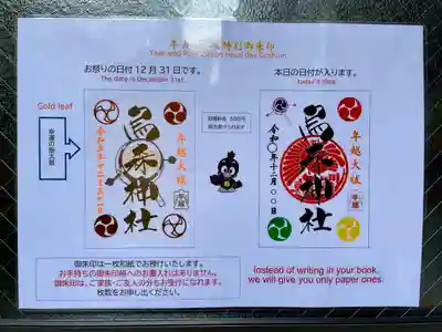 烏森神社(東京都)