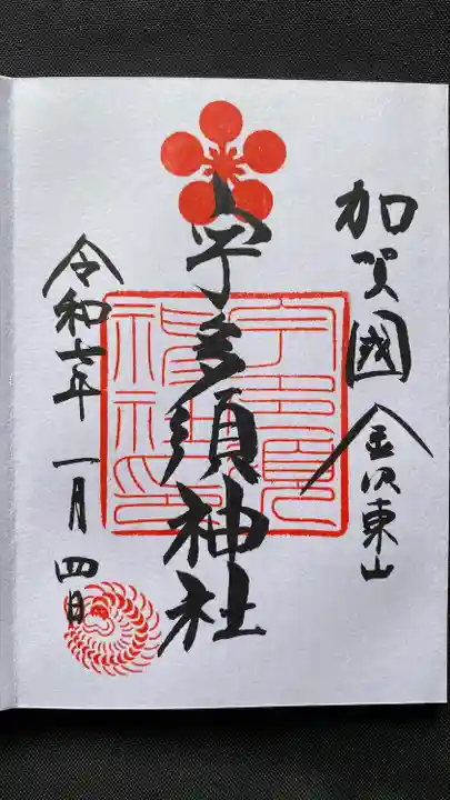 宇多須神社(石川県)