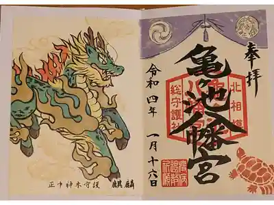 麒麟の書き置きの御朱印をいただきました。