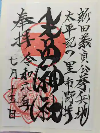 生品神社の御朱印 2024年07月