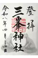 三峯神社の御朱印