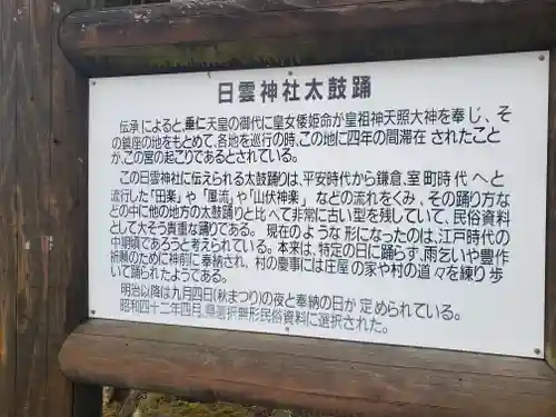 日雲神社の歴史