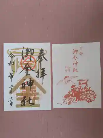御金神社の御朱印 2026年05月