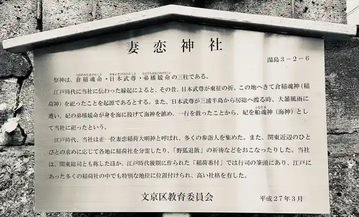 妻戀神社の歴史