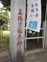 三輪里稲荷神社のその他建物