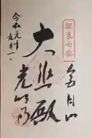 光明寺(神奈川県)