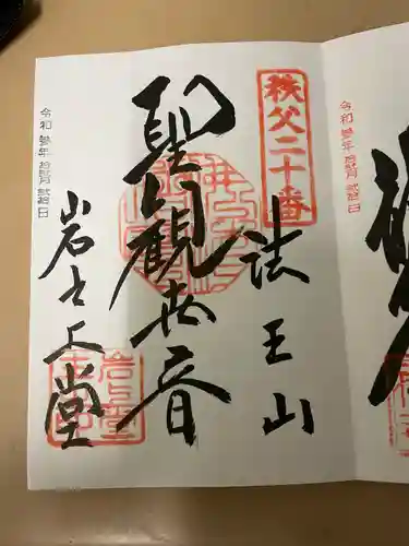 岩之上堂(埼玉県)