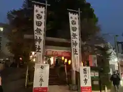 田無神社のお祭り