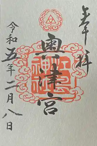 江島神社の御朱印