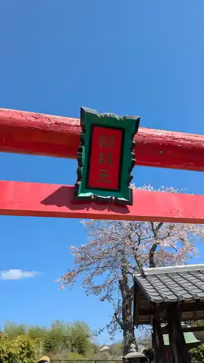 明良辯戝天(滋賀県)
