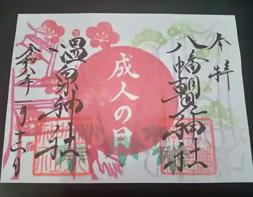 八幡朝見神社(大分県)