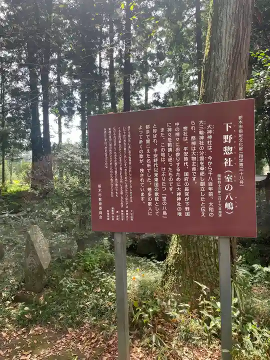 大神神社(栃木県)