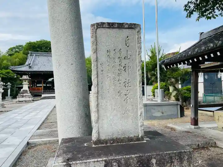 白山神社(滋賀県)