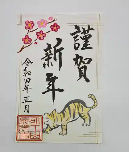 長光寺の御朱印