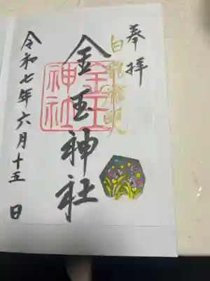 金玉神社(新潟県)