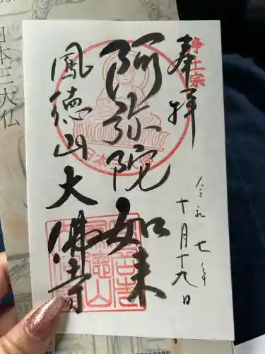 大仏寺(富山県)