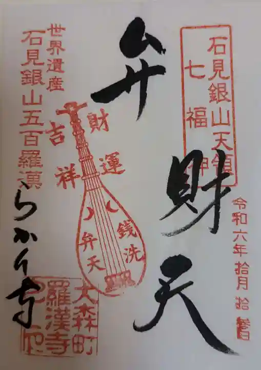 羅漢寺(島根県)