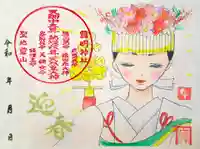 霊明神社の御朱印