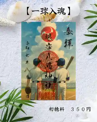 根岸八幡神社の御朱印