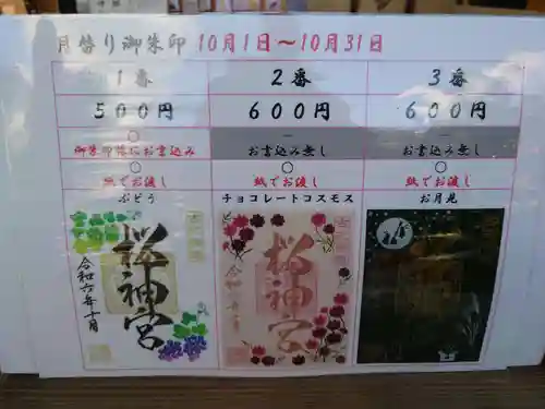 桜神宮(東京都)