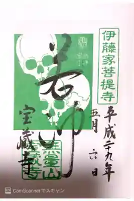 伊藤若冲ゆかりの寺