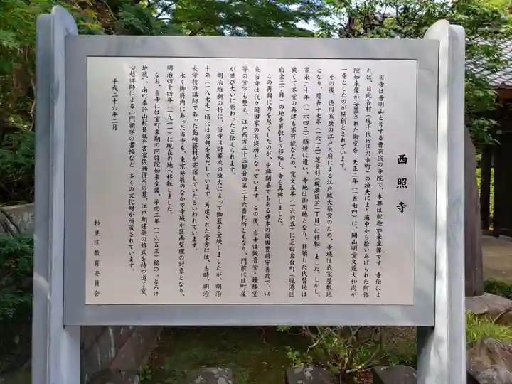 西照寺の歴史
