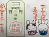 三輪神社の御朱印