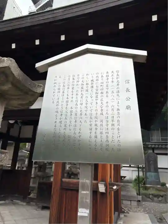 本能寺(京都府)
