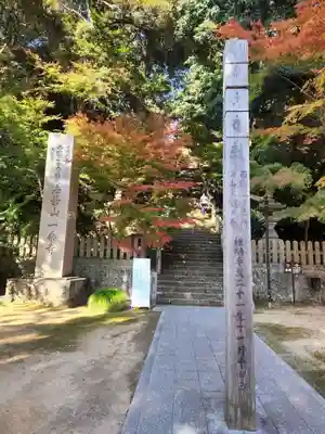 一乗寺(兵庫県)