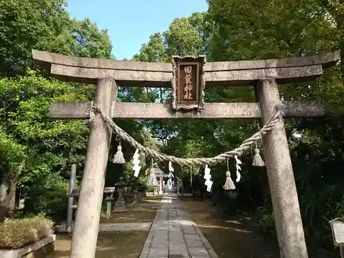 田蓑神社の鳥居