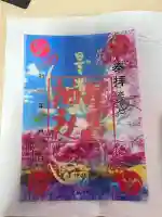 星置神社(北海道)