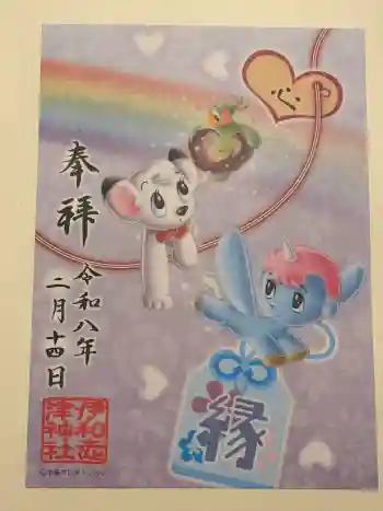 伊和志津神社の御朱印 2026年02月