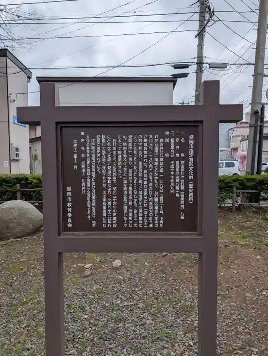 住吉神社(岩手県)