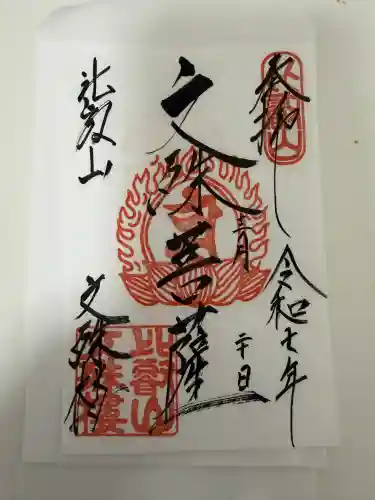 延暦寺文殊楼(滋賀県)