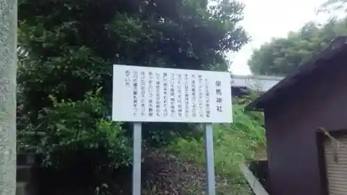 早馬神社の歴史