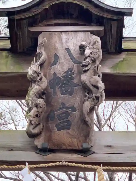 飯香岡八幡宮(千葉県)