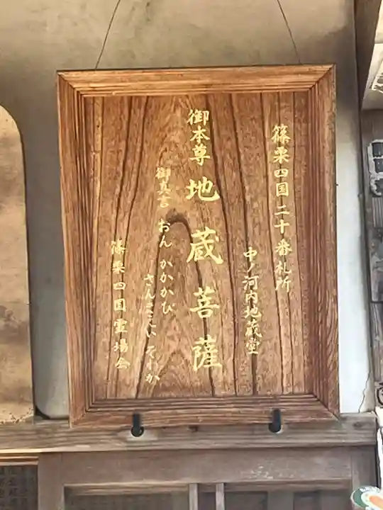 中ノ河内地蔵堂(福岡県)