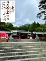 日光二荒山神社中宮祠(栃木県)